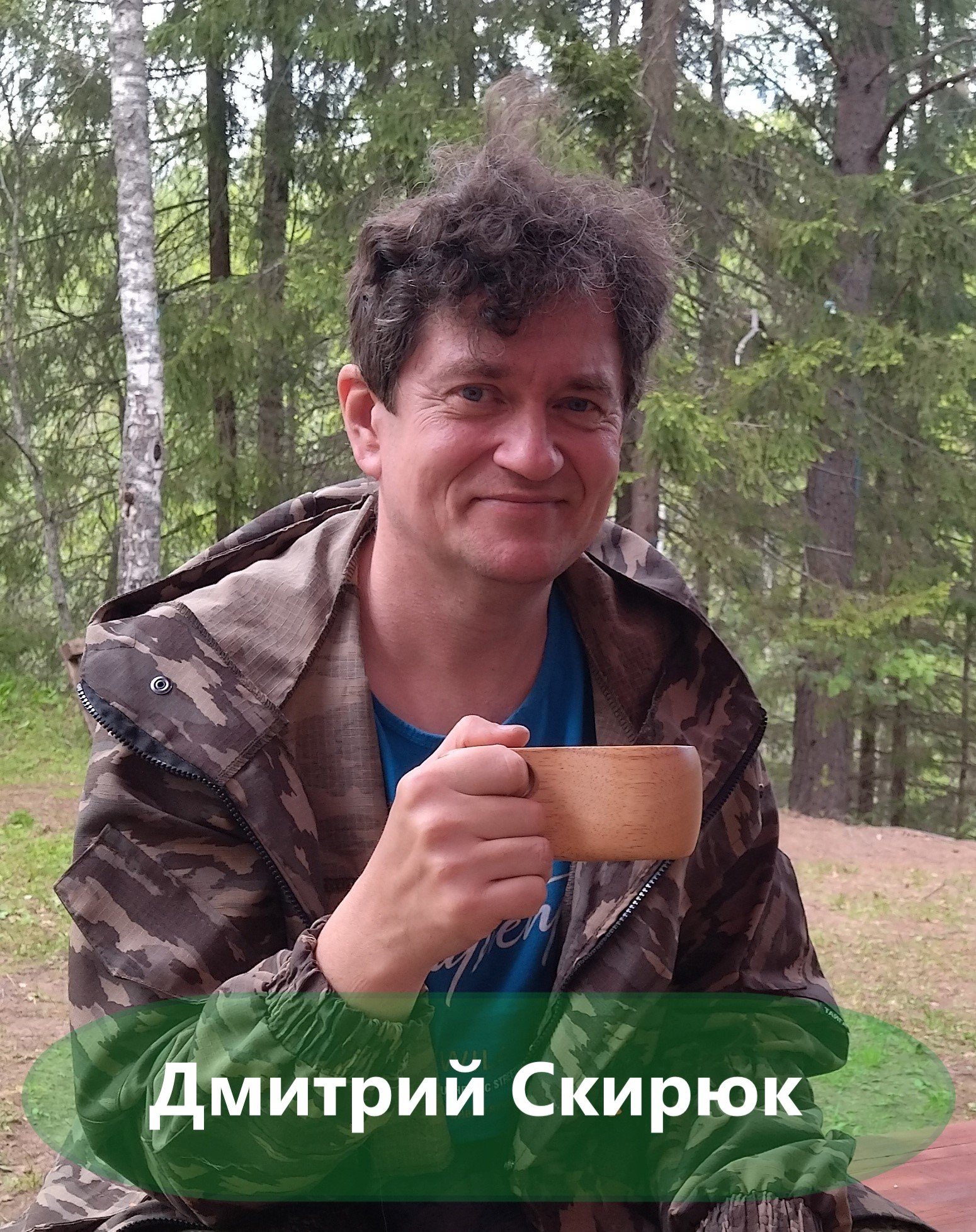 Dmitriy_Skiryuk