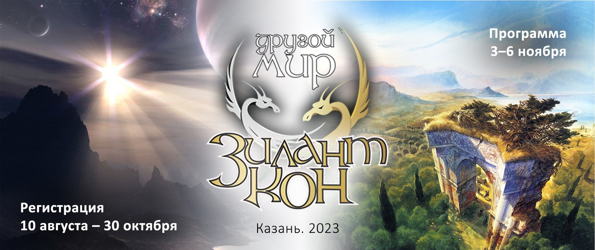 Зиланткон2023